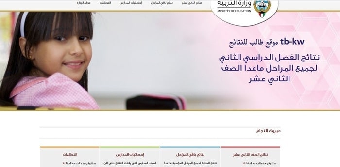 موقع طالب نتائج اختبارات الكويت