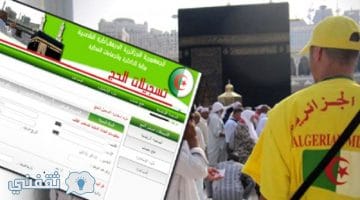 نتائج حج الجزائر 2019