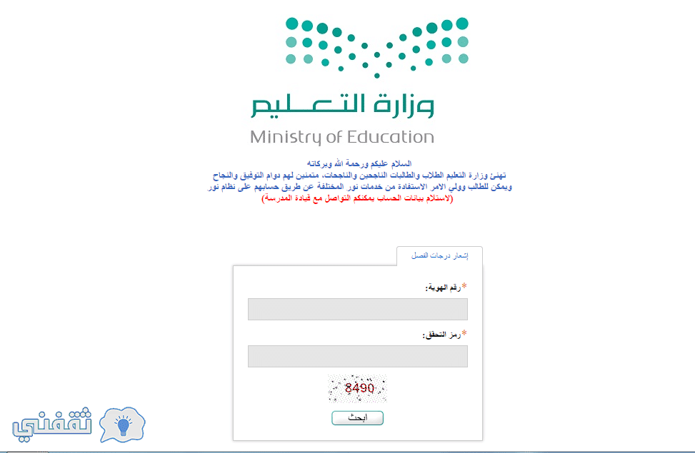 نتائج نظام نور بالهوية فقط