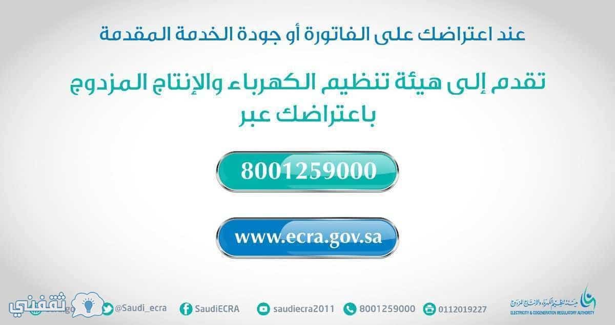 فاتورة العداد السعودية الاستعلام عن الكهرباء برقم الاستعلام عن