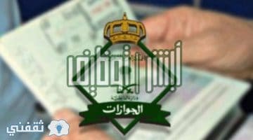 وظائف الجوازات السعودية للنساء