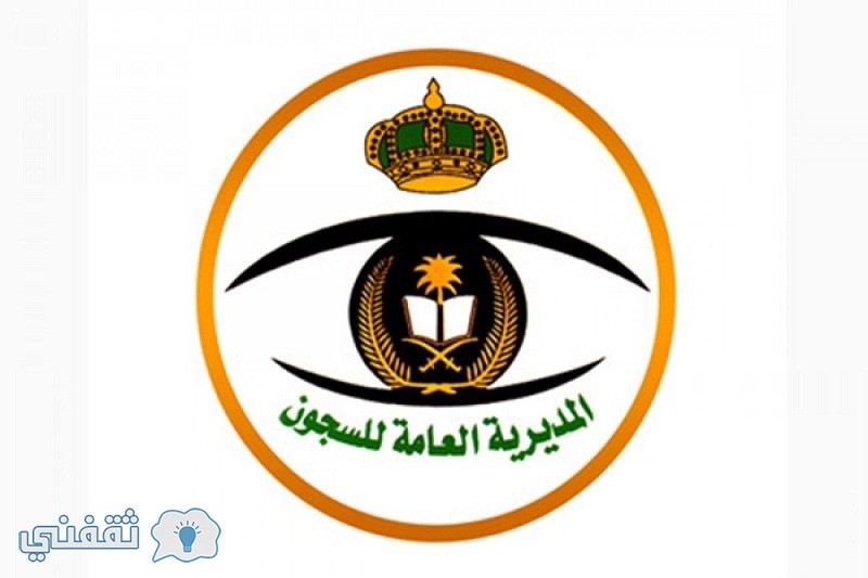 تسجيل وظائف السجون للنساء 1440