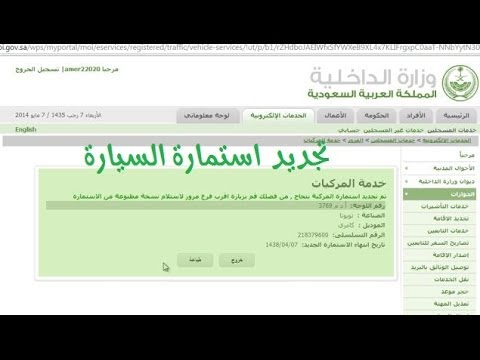 تجديد استمارة السيارة وفحص السيارة ودفع مصاريف تجديد الاستمارة