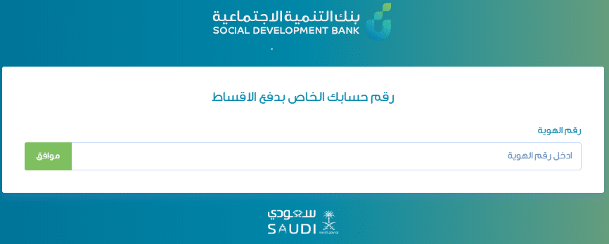 الاجتماعية بنك تسجيل دخول التنمية رابط تسجيل