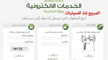 الاستعلام عن مخالفات ساهر برقم المخالفة