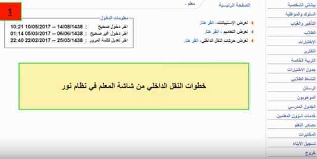 حركة النقل الداخلي للمعلمين