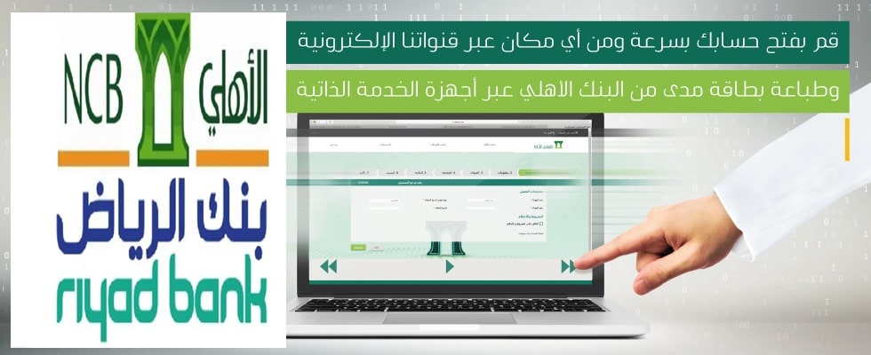 في البنك حساب بخطوة فتح الأهلي خطوة الحسابات و