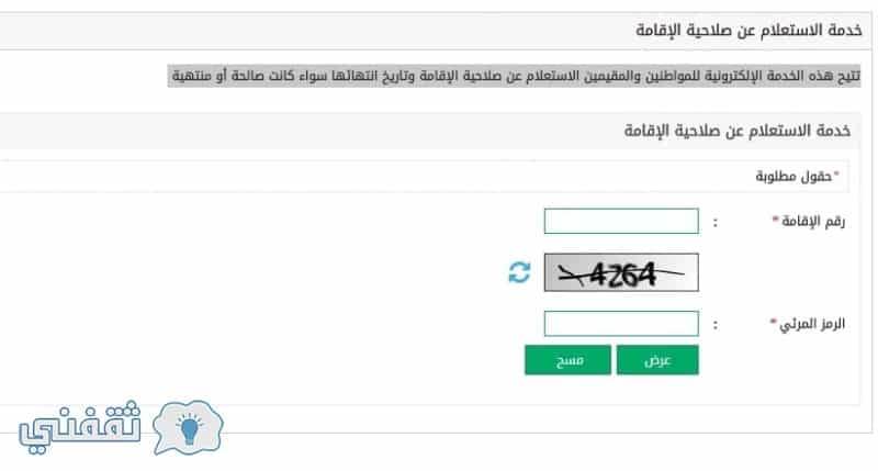 صلاحية إقامة عامل