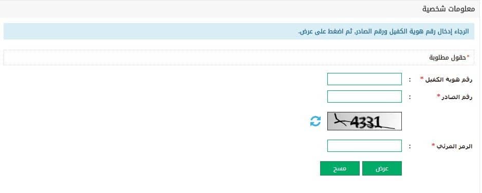 طريقة الاستفسار عن طلبات التأشيرات