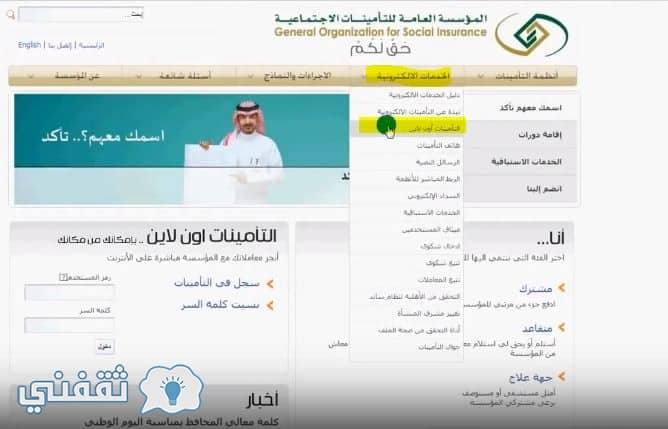 الاستعلام عن اشتراك التأمينات الاجتماعية