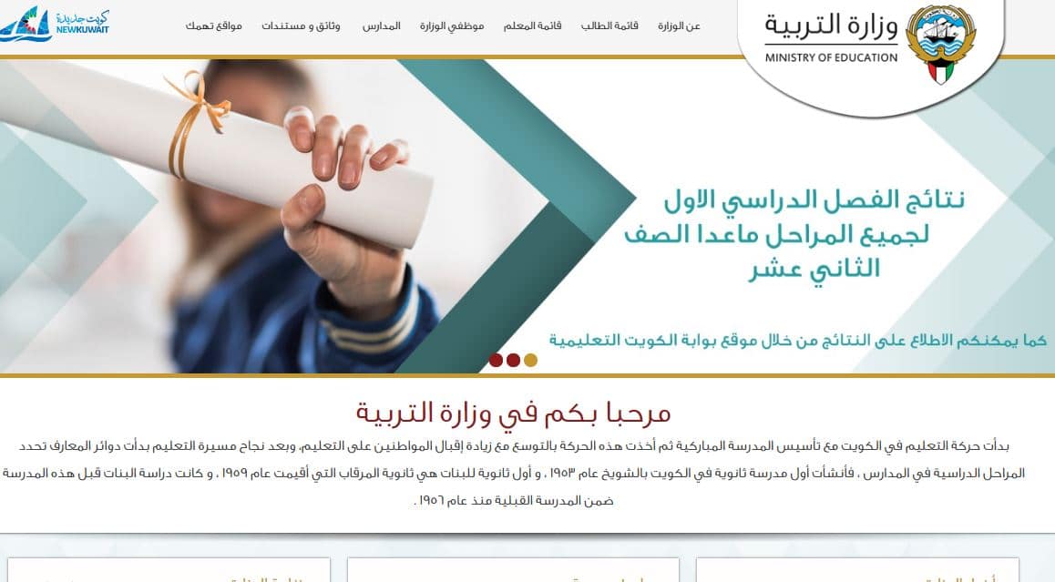 المربع الالكتروني للنتائج 2019 وزارة التربية الكويت