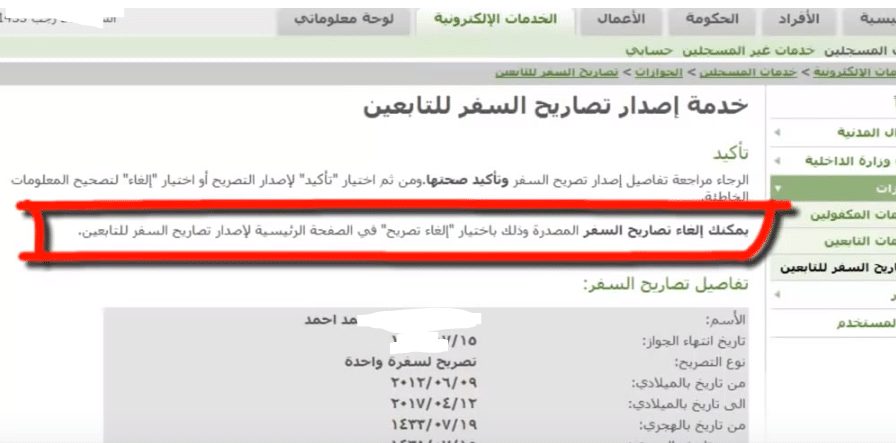 سفر للتابعين تصريح طريقة اصدار