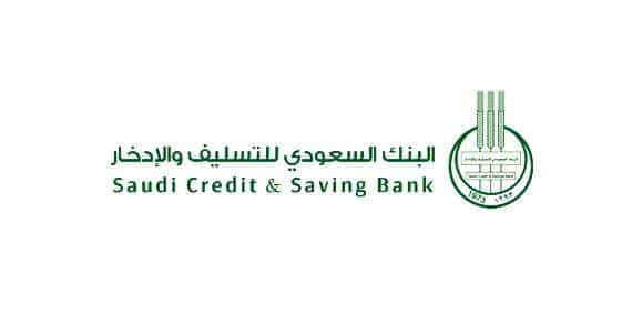 التسجيل في بنك التسليف السعودي