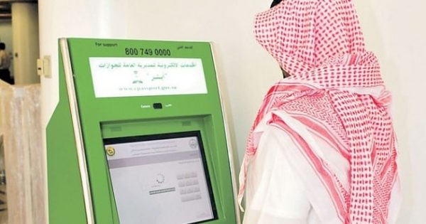 اصدار جواز سعودي