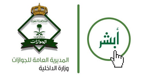 الغاء تصاريح سفر برقم الهوية عبر نظام ابشر بوابة وزارة ...