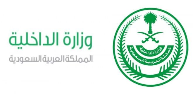 تقديم وظائف وزارة الداخلية السعودية للجنسين في الإدارة العامة لصحة السجون ثقفني