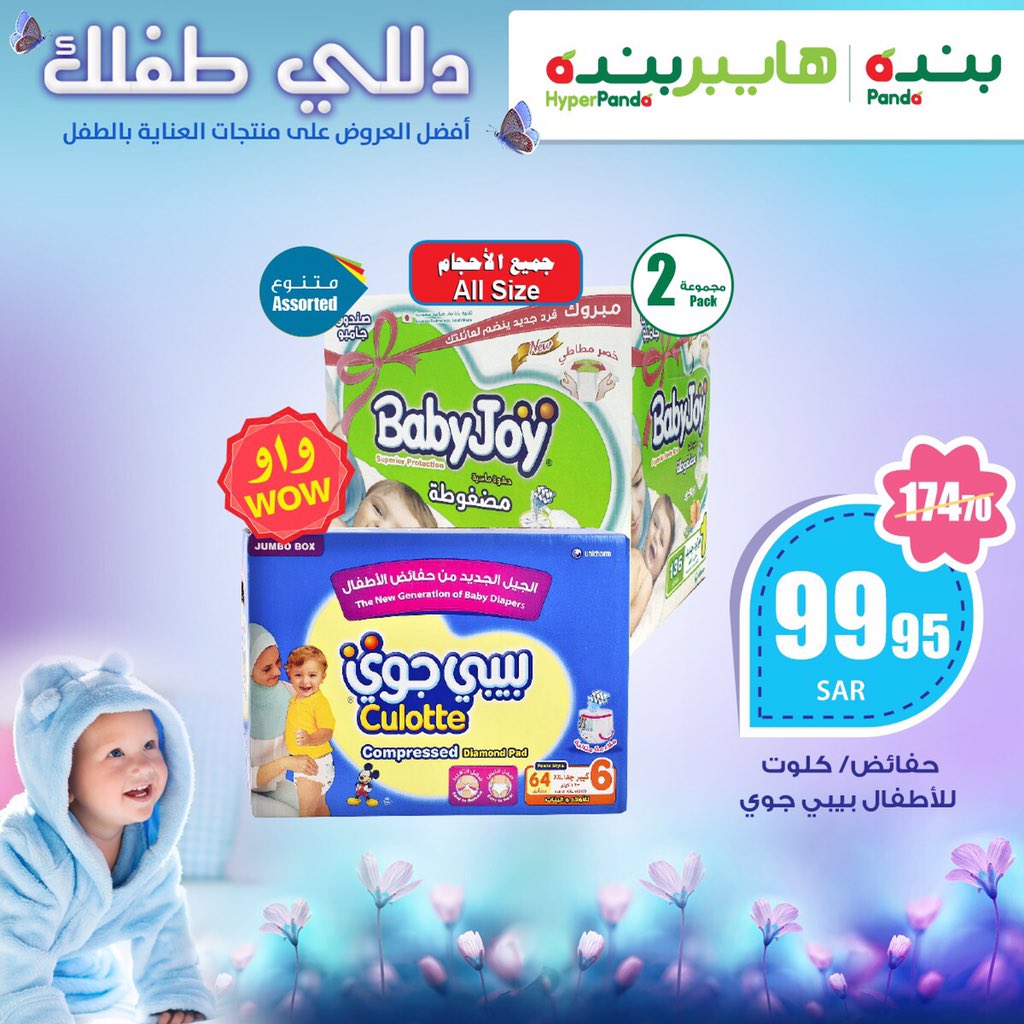 عروض أسواق بندة علي جميع السلع والمنتجات المختلفة 2019