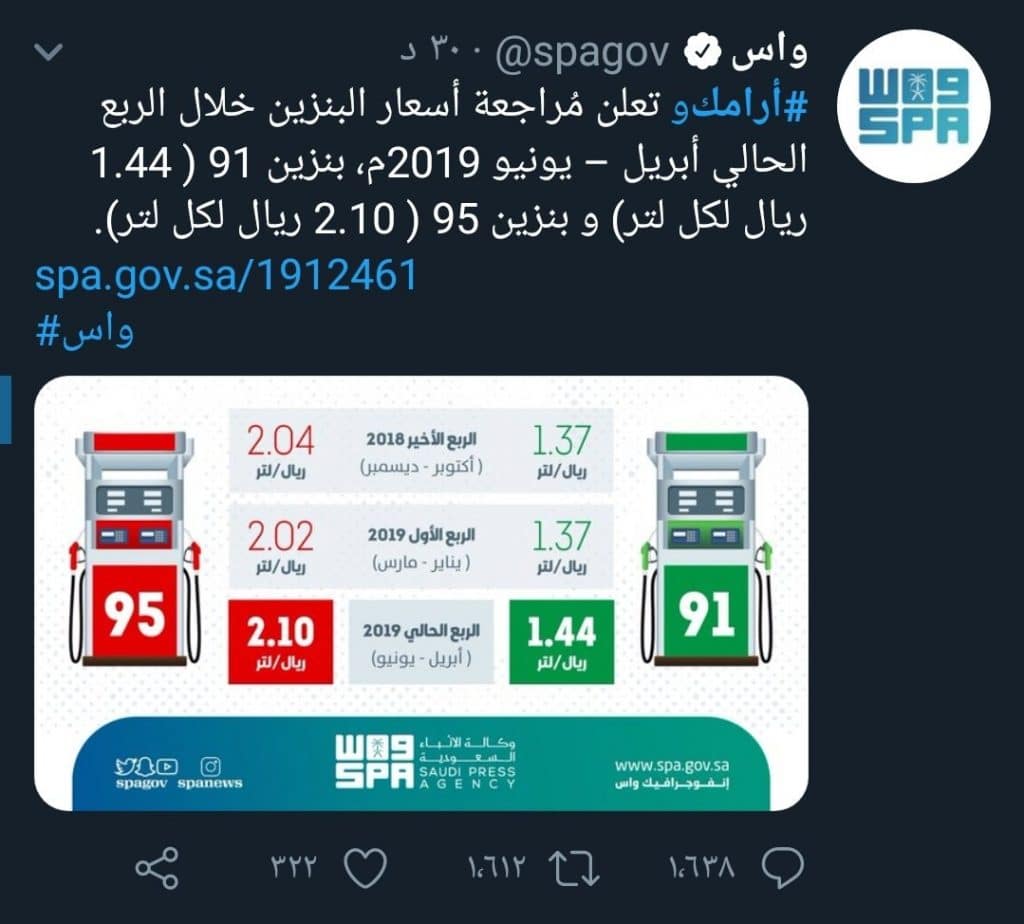 أنا يمني بالأرقام أسعار البنزين في السعودية الجديدة 2019 شركة