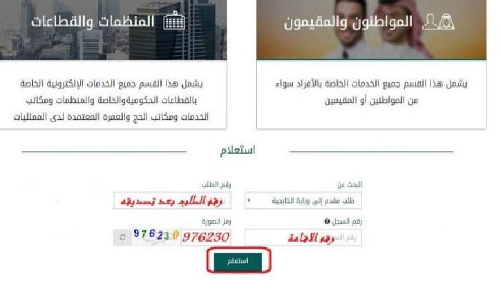 الاستعلام عن اصدار تاشيرة زيارة عائلية انجاز