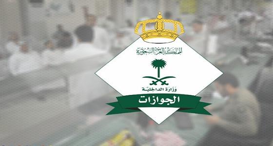 رسوم المرافقين الجوازات