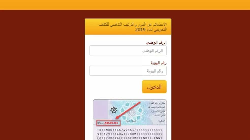 الاستعلام عن الترتيب التنافسي