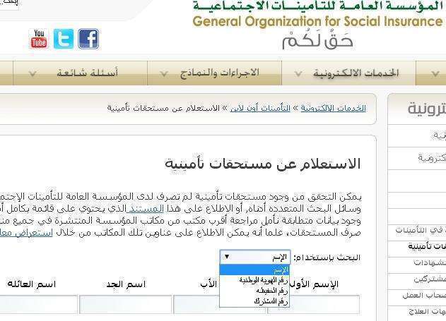 طلب عن التأمينات استعلام الاجتماعية الاستعلام عن