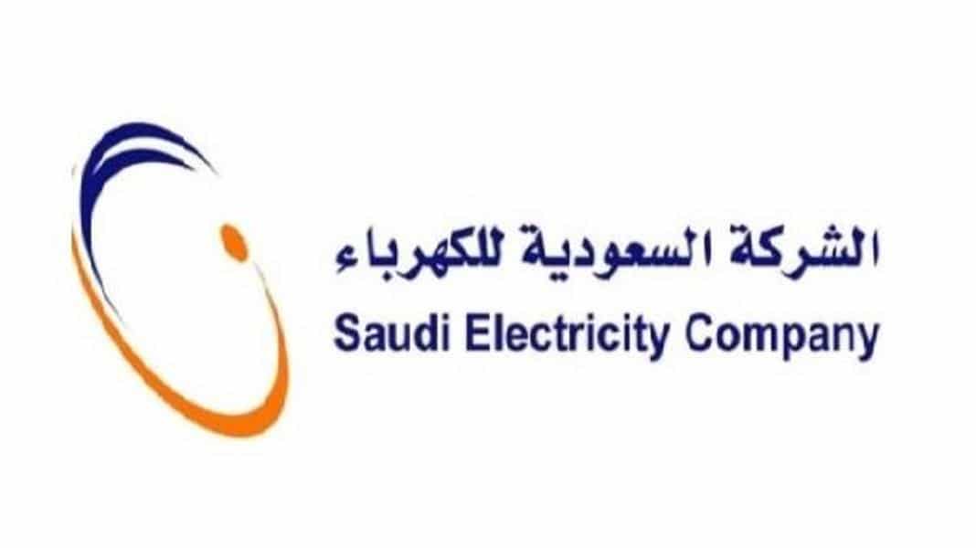 الشركة السعودية للكهرباء الرياض تلفون