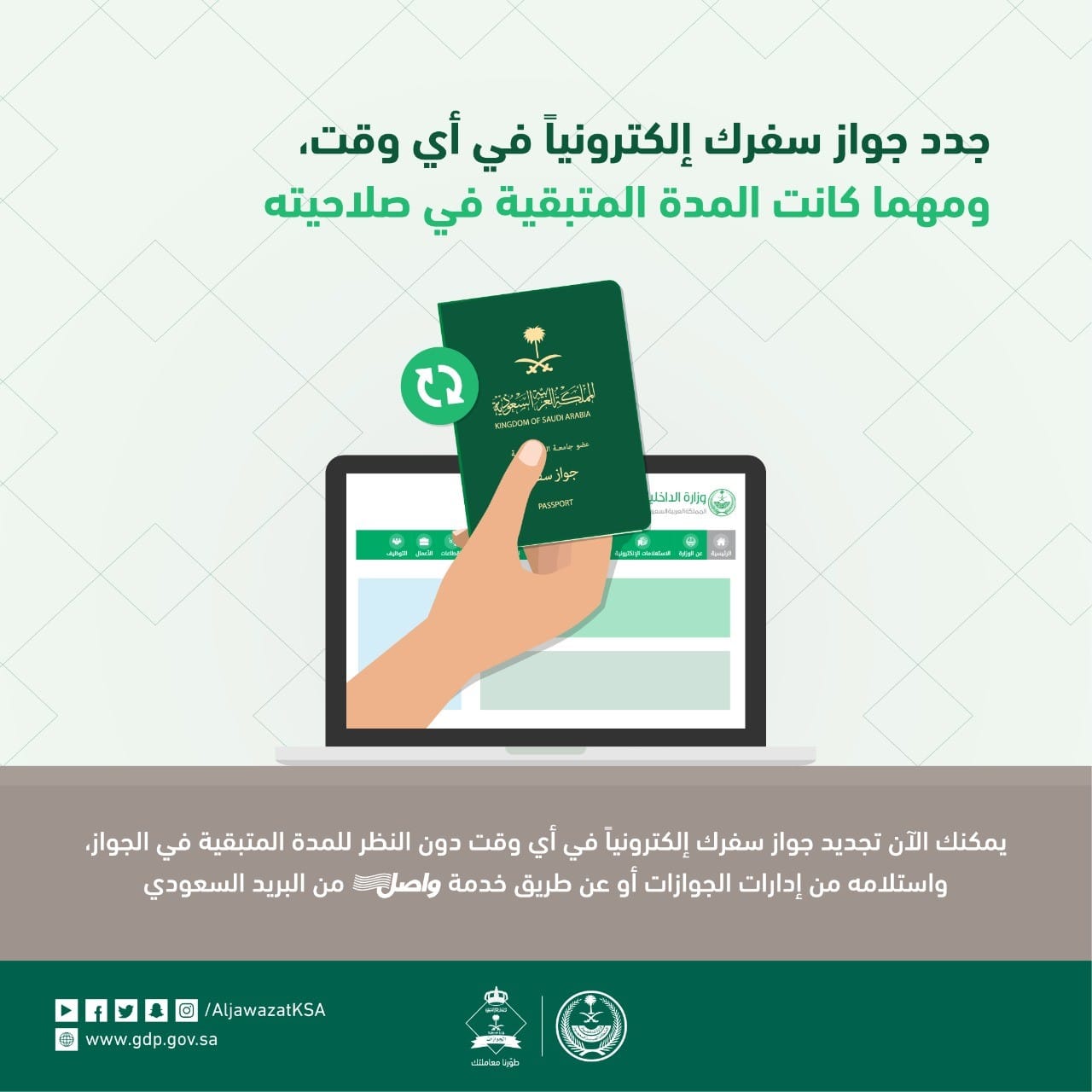 تجديد الجواز السعودي المنتهي