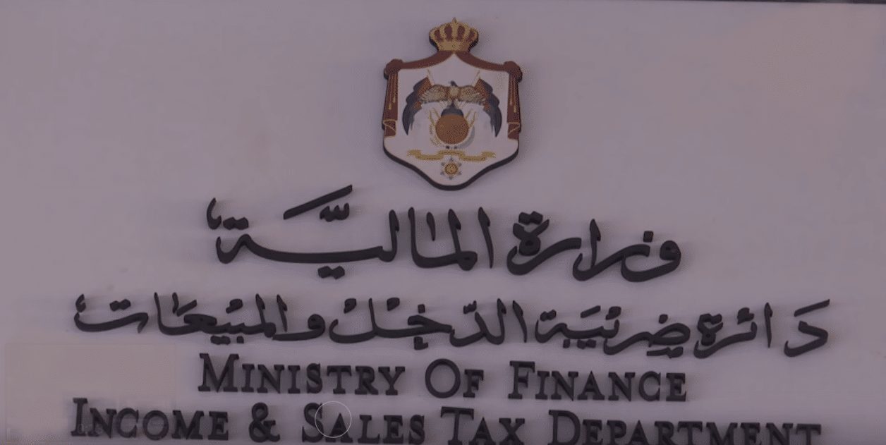 تسجيل دعم الخبز موقع دعمك 2019 دائرة ضريبة الدخل والمبيعات بوزارة المالية الأردنية
