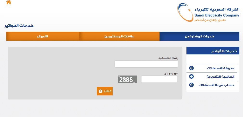 الفواتير