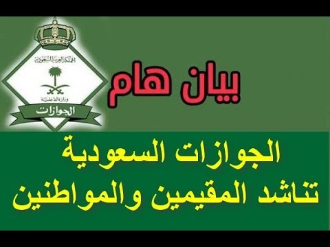 مديرية الجوازات السعودية