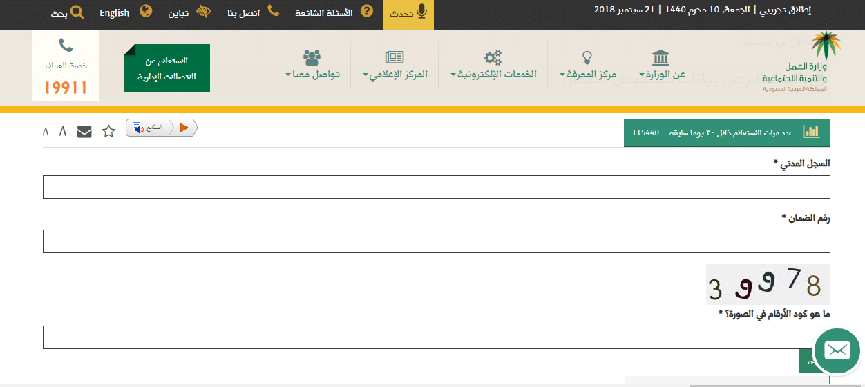 عن المدني استعلام المطور حالة بالسجل الاجتماعي الضمان الاستعلام عن