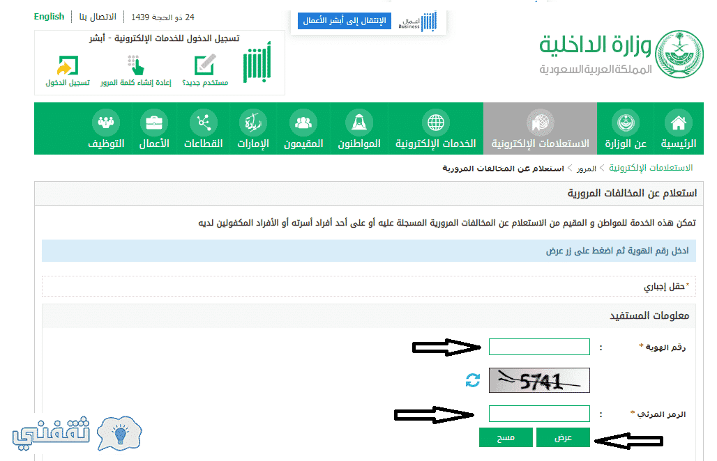 أنا يمني الاستعلام عن المخالفات المرورية السعودية برقم الهوية