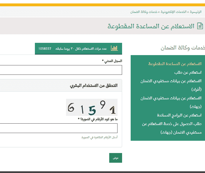 رابط الاستعلام عن المساعدة المقطوعة