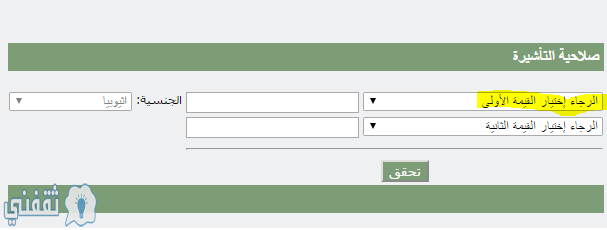 الاستعلام عن تأشيرة خروج وعودة نظام مقيم و ابشر الجوزات موقع وزارة الداخلية السعودية