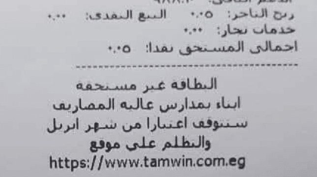 تقديم تظلمات بطاقة التموين 2019- تحديث بيانات بطاقة ...