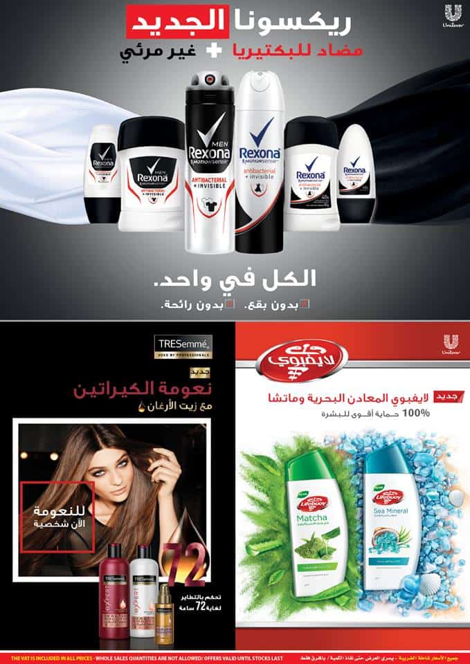 عروض البشرة والجمال _ تحت شعار حطمنا الأسعار وذلك من 3 أبريل وحتي 16 أبريل