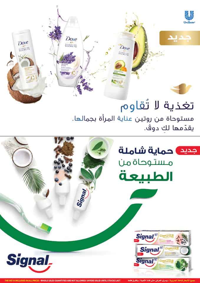 عروض البشرة والجمال _ تحت شعار حطمنا الأسعار وذلك من 3 أبريل وحتي 16 أبريل