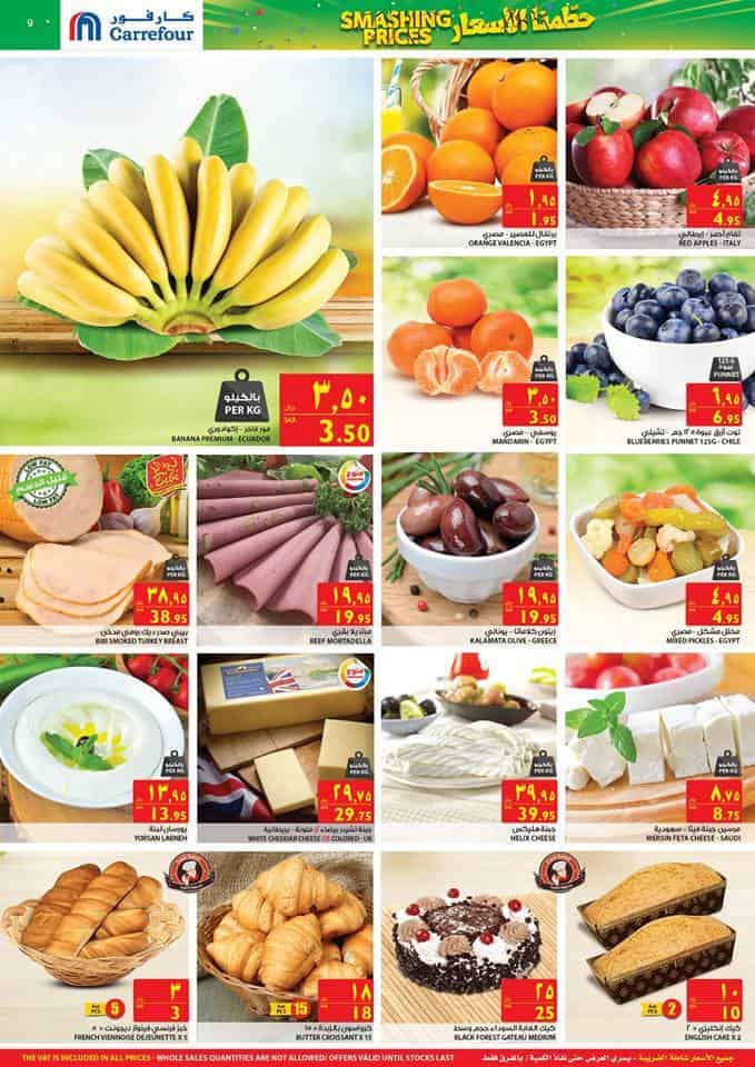 كتالوج كارفور السعودية Carrefour مارس 2019 _حطمنا الأسعار