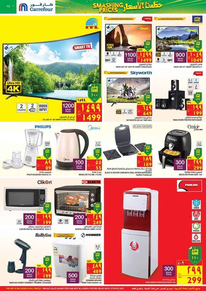 كتالوج كارفور السعودية Carrefour مارس 2019 _حطمنا الأسعار