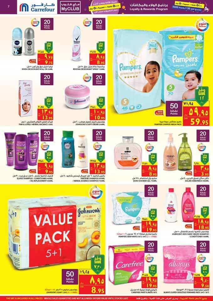 كتالوج كارفور السعودية Carrefour مارس 2019 _حطمنا الأسعار