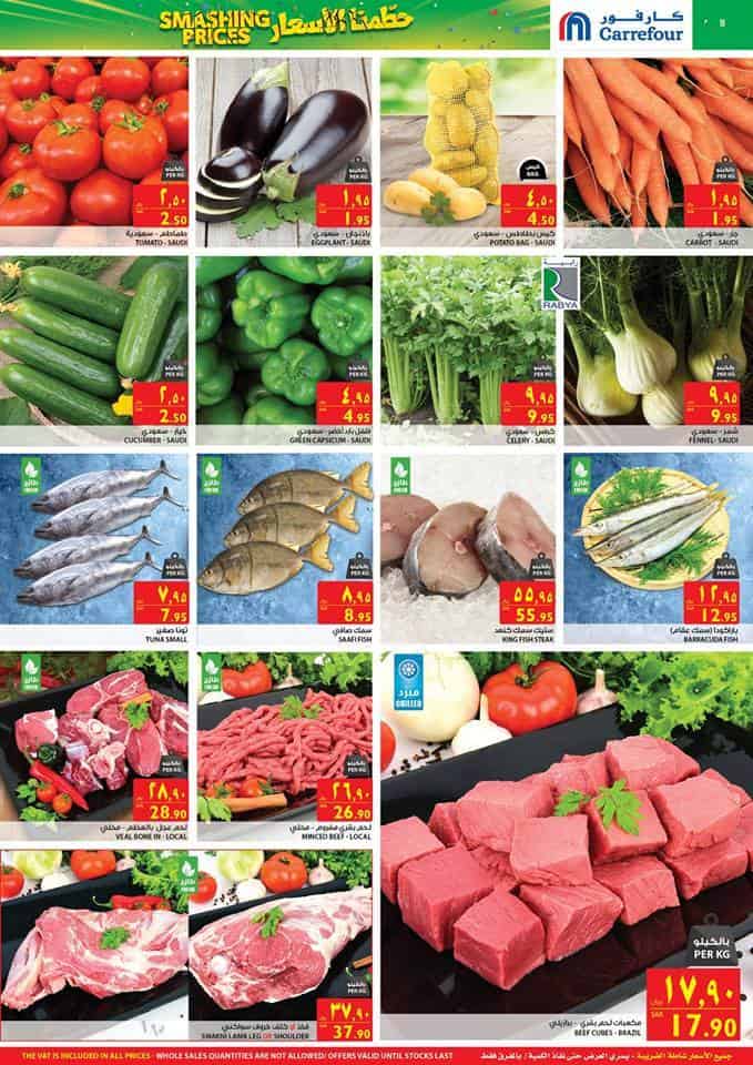 كتالوج كارفور السعودية Carrefour مارس 2019 _حطمنا الأسعار