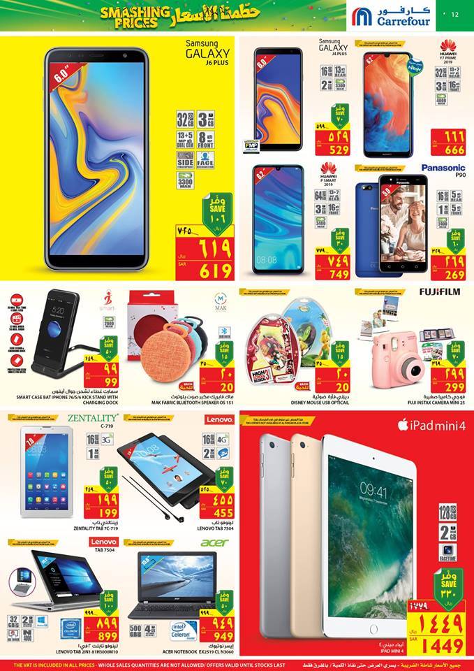 كتالوج كارفور السعودية Carrefour مارس 2019 _حطمنا الأسعار