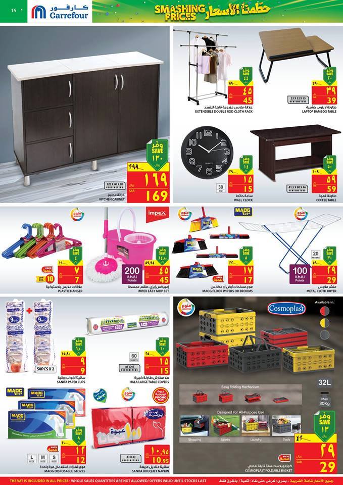 كتالوج كارفور السعودية Carrefour مارس 2019 _حطمنا الأسعار