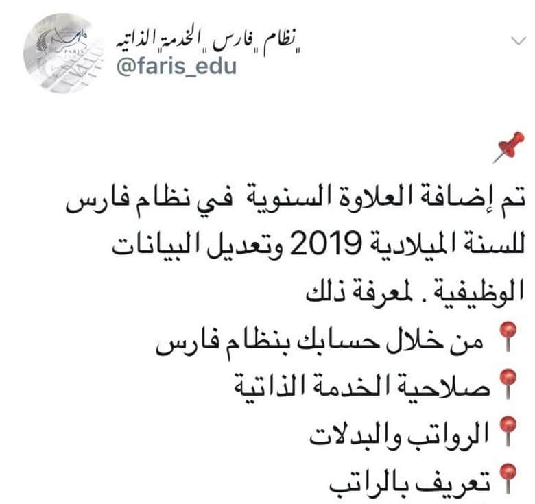 تحويل المعلمين إلى التأمينات