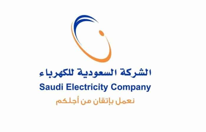 استعلام عن فواتير الكهرباء برقم الهوية أو رقم الحساب الشركة السعودية للكهرباء