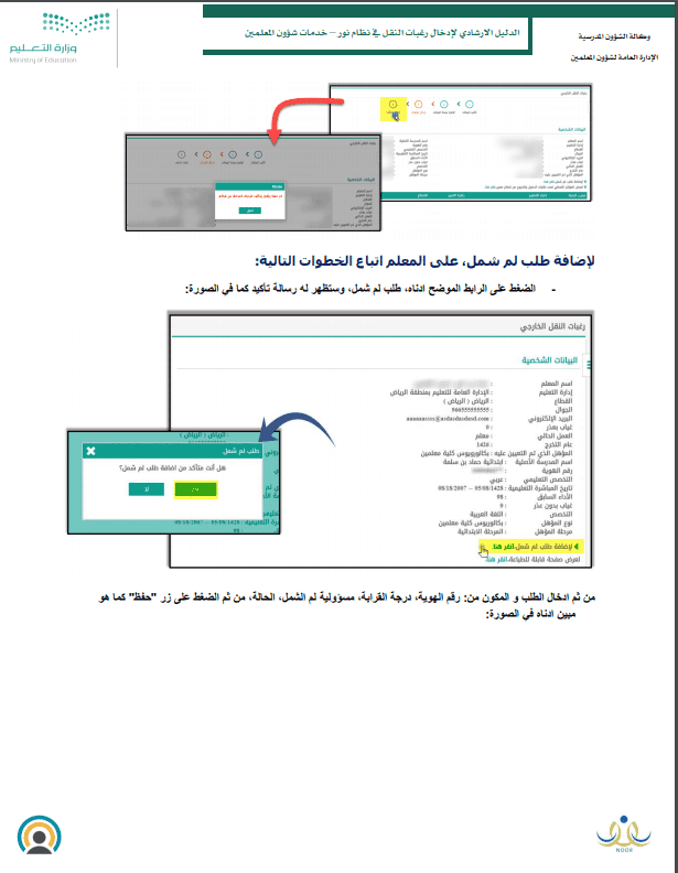 جنس معلمات