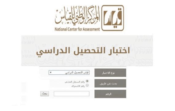 رابط الاستعلام عن نتائج اختبار التحصيلي الورقي الفترة الثانية 1440هـ برقم السحل المدني