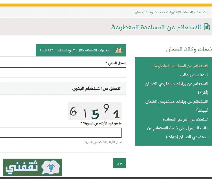 برقم المقطوعة الطلب المساعدة استعلام استعلام عن