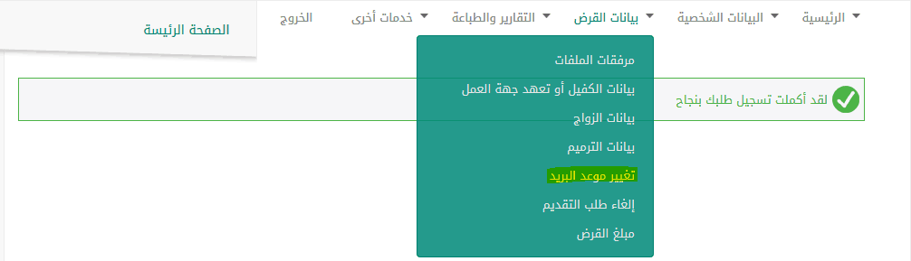 تغيير موعد البريد بنك التسليف